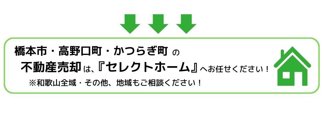 不動産売却